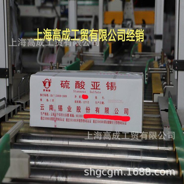 甄选云南锡业硫酸亚锡分析纯电镀锡印染媒染剂电池修复硫酸亚锡