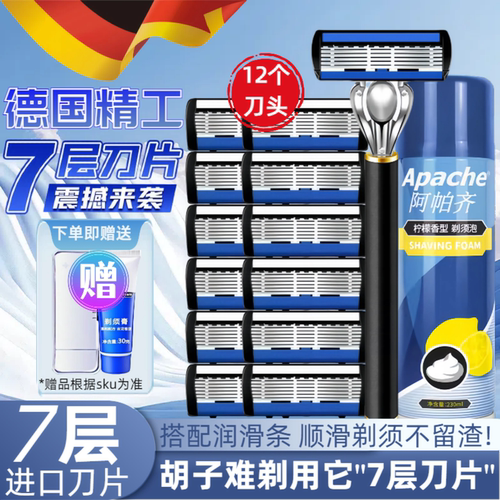 嘉之寇进口全身水洗7层剃须刀