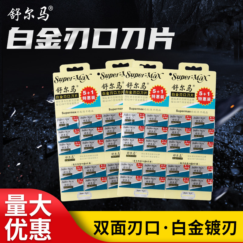 批发正品舒尔马双面刀片手动剃须刀剃头刮毛刮脸刮胡刀白金刃口