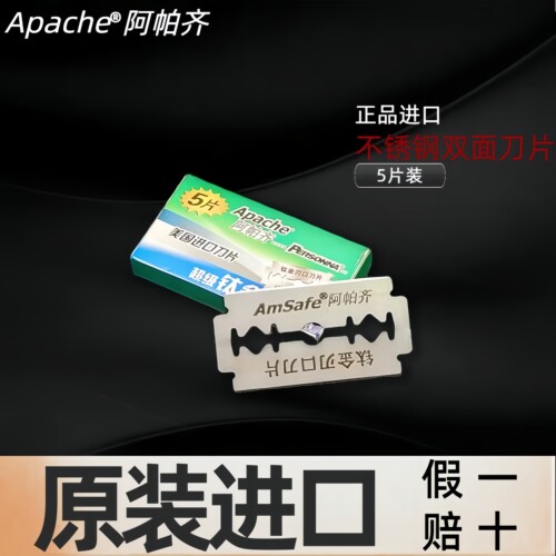 阿帕齐钛金手动刮脸刮胡剃须刀
