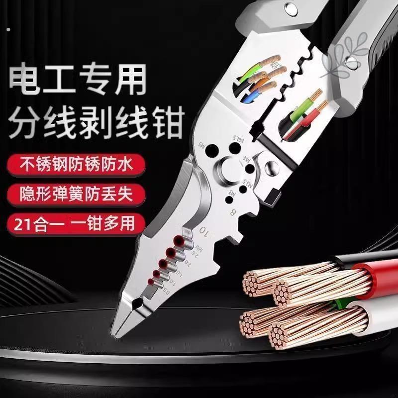 多功能新款剥线钳电工专用剪线钳子不锈钢接拨拔扒电线皮电工钳