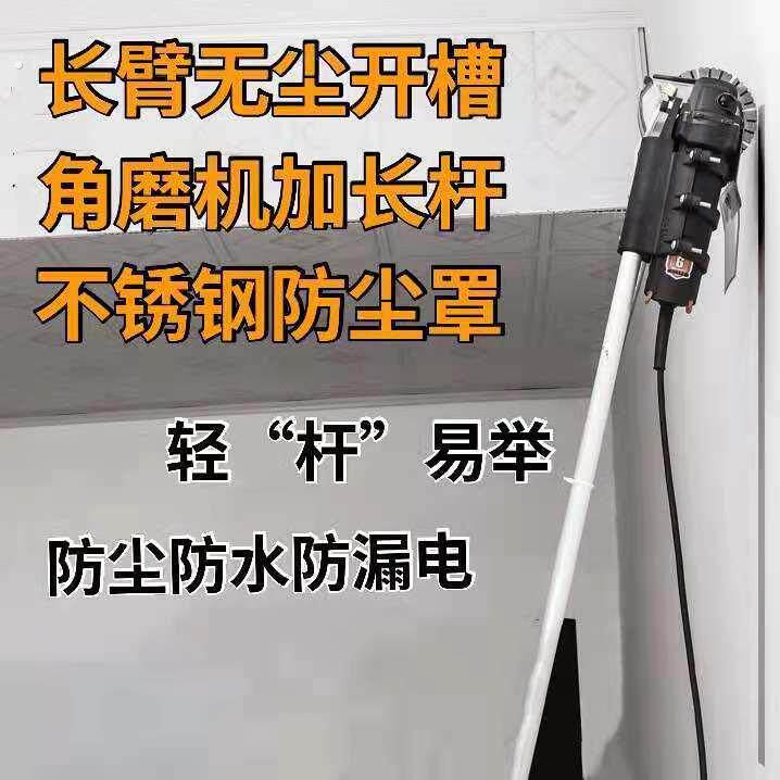 角磨机加长杆改开槽机延长杆长臂无尘开槽神器水电安装单片切割杆