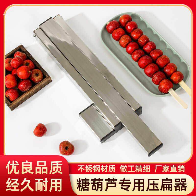 糖葫芦压扁机器多味糖葫芦制作工具扁糖葫芦模具山楂压扁器