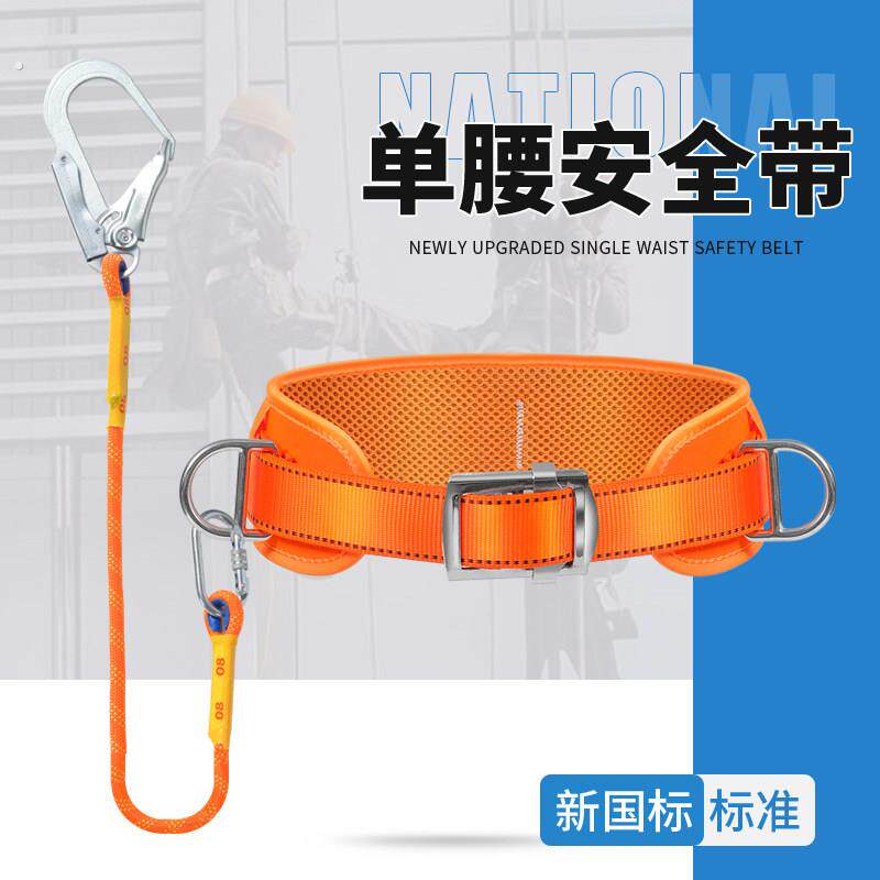 单腰式安全带高空作业电力电工腰带安全绳全套装安全绳爬杆围杆式