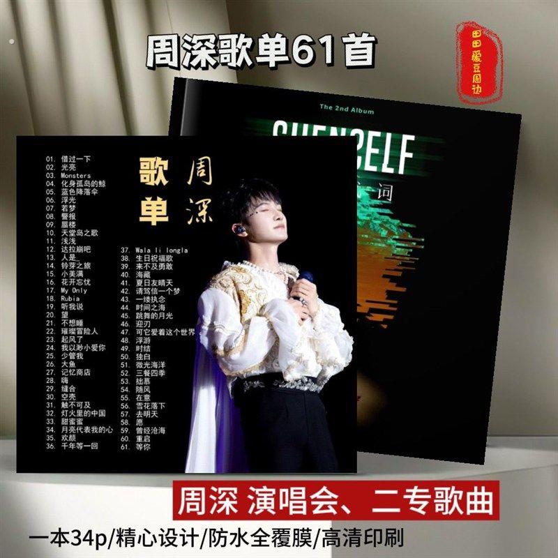 周深专辑反身代词86首歌曲写真相簿周深歌词本收藏礼物纪念