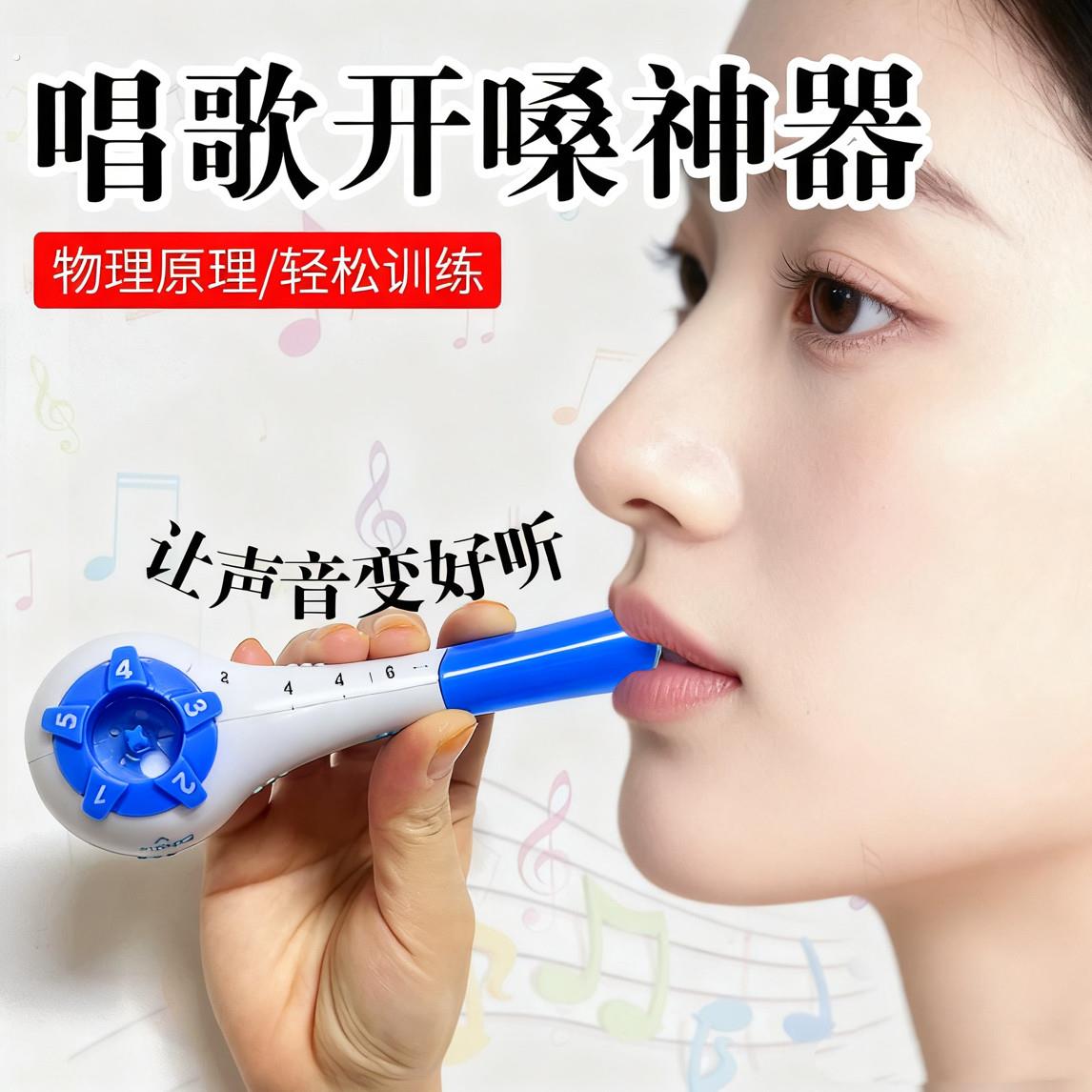 唱歌开嗓神器声音变好听美声修复声带改变声线专用激活肺活量