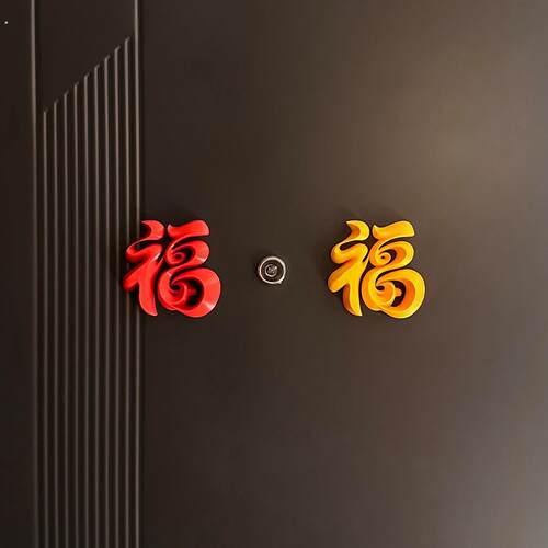 福字冰箱贴马年2026装饰新年春节迷你挂饰福字冰箱贴磁吸可爱创意