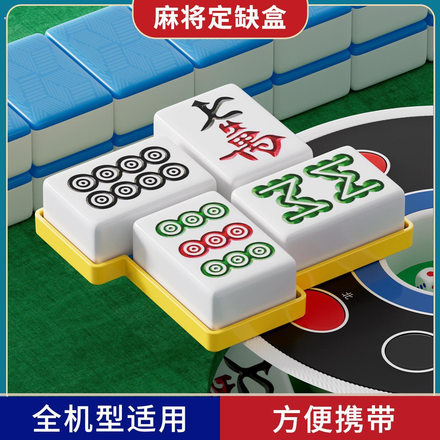麻将定缺盒神器盘卡川麻将盘麻将定缺卡麻将定缺圈四川麻将盒