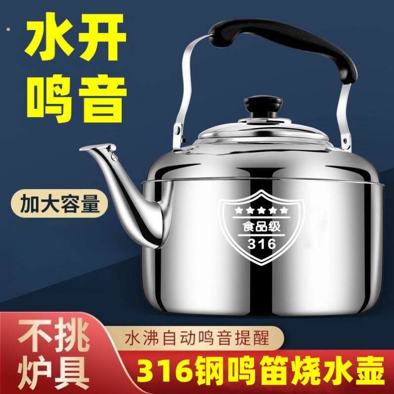 316镀层不锈钢家用烧水壶大容量鸣音茶壶仅瓦斯电磁炉热水壶304