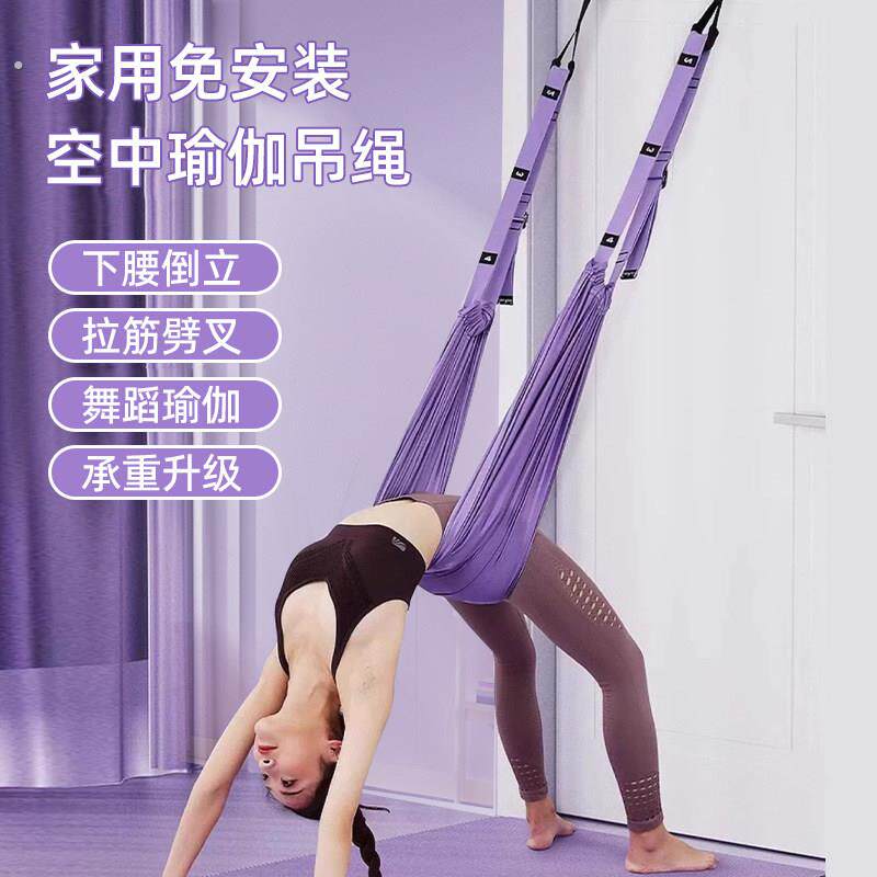 空中瑜伽吊绳家用下腰训练器挂门舞蹈倒立神器瑜伽伸展带辅助器材