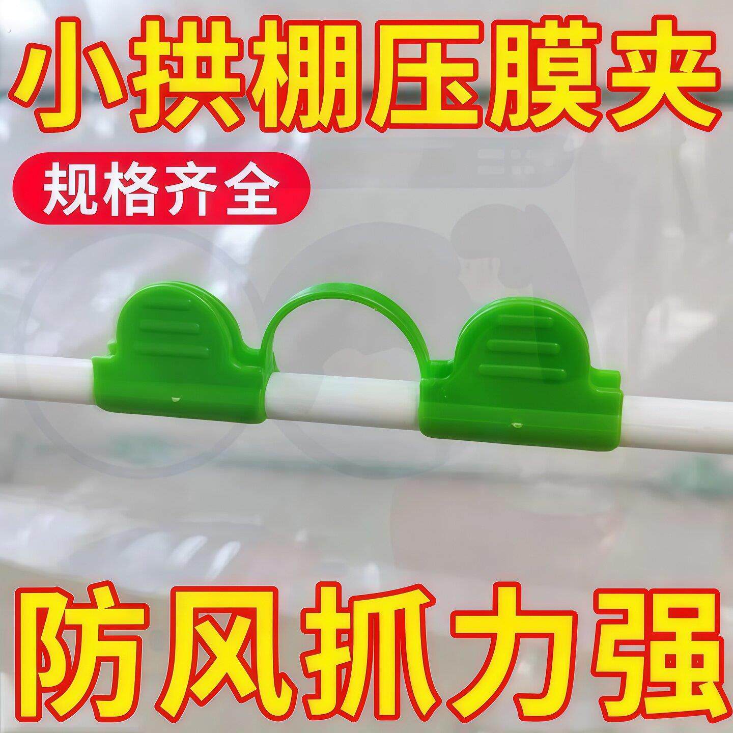 新款薄膜双头压膜夹大棚农用固定器玻璃杆配件支架夹子拱棚夹卡槽