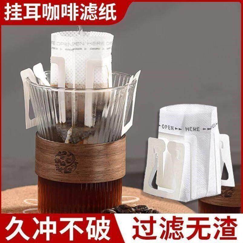 家用耳挂咖啡滤纸滤袋手冲过滤器滴漏式一次性过滤咖啡粉滤网滤杯