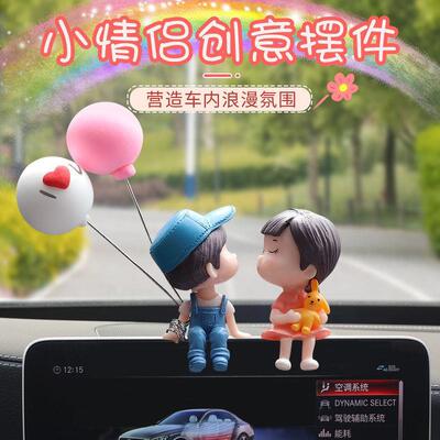 汽车内饰品中控台后照镜可爱车载情侣摆件小车上车内装饰用品网红