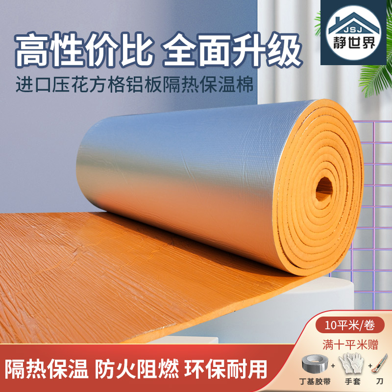 防火隔热棉耐高温阳光房顶棚隔热板自粘保温棉室内外屋顶隔热材料