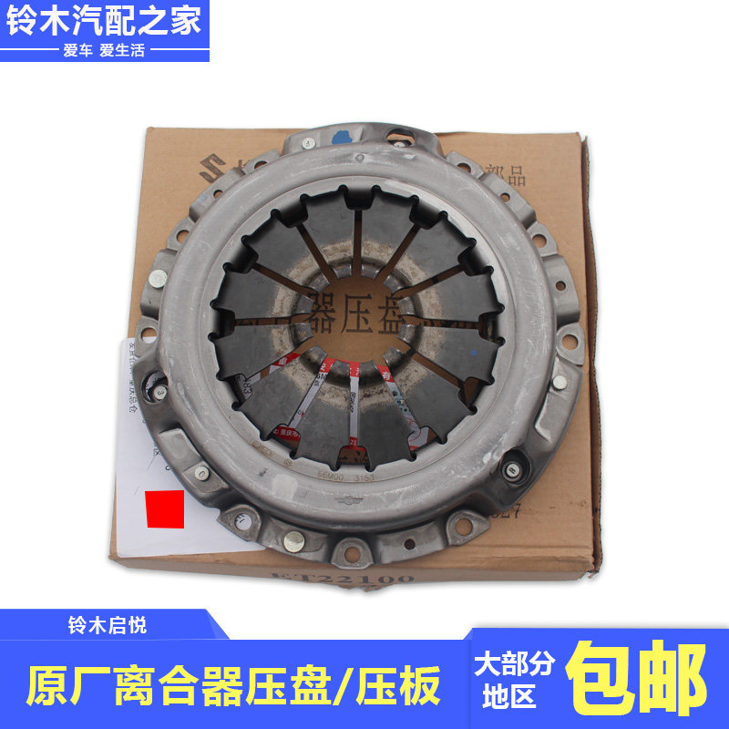 长安铃木启悦离合器三件套离合片压板压盘分离轴承离合器分泵原厂