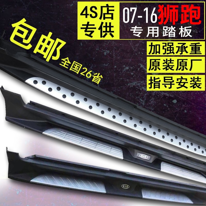 07-16起亚狮跑脚踏板 狮跑侧踏板车门踏板 狮跑专用迎宾踏板改装