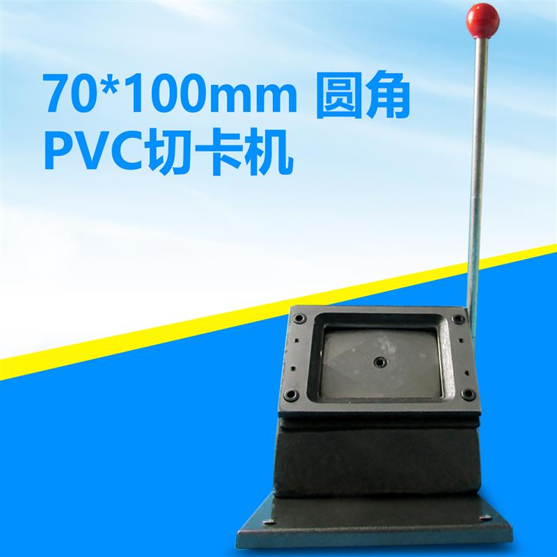 重型手动PVC切卡机证卡冲卡机70*100毫米圆角卡片切纸机裁切机