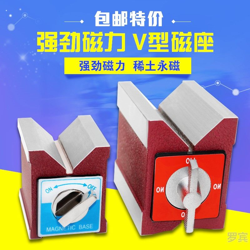 磁性V型块 磁力座 磁性三角台V型90度 V型台磁铁/线切割磁铁