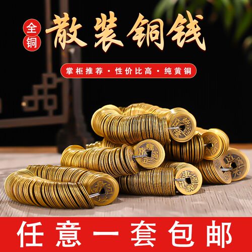 铜钱仿古散钱币摆件顺治乾隆康熙通宝黄铜五帝钱压门槛古币铜币