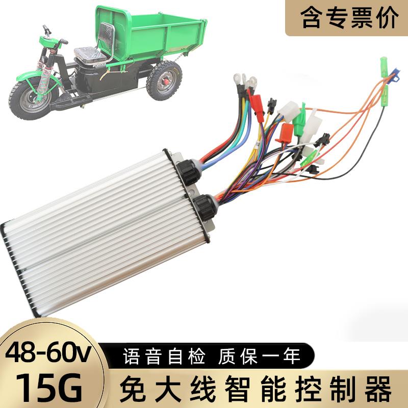 工程电动三轮车15管免大线控制器方波48伏60v800w无刷电机调速器