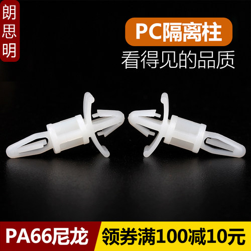 开孔4~5mm尼龙隔离柱PC板塑料间隔支柱线路板支架卡扣式固定柱MCS