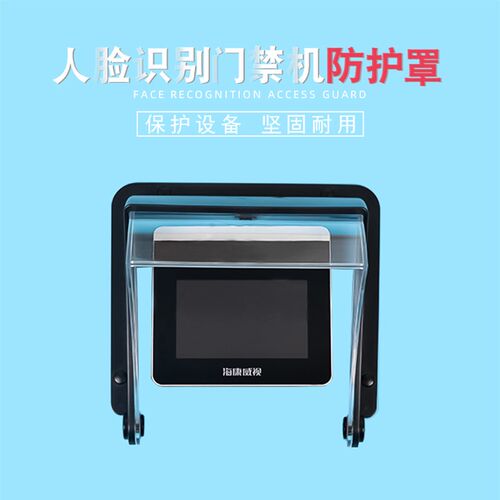 别墅楼宇对讲主机防水罩户外可视门铃保护盒门禁门口机防雨罩室外