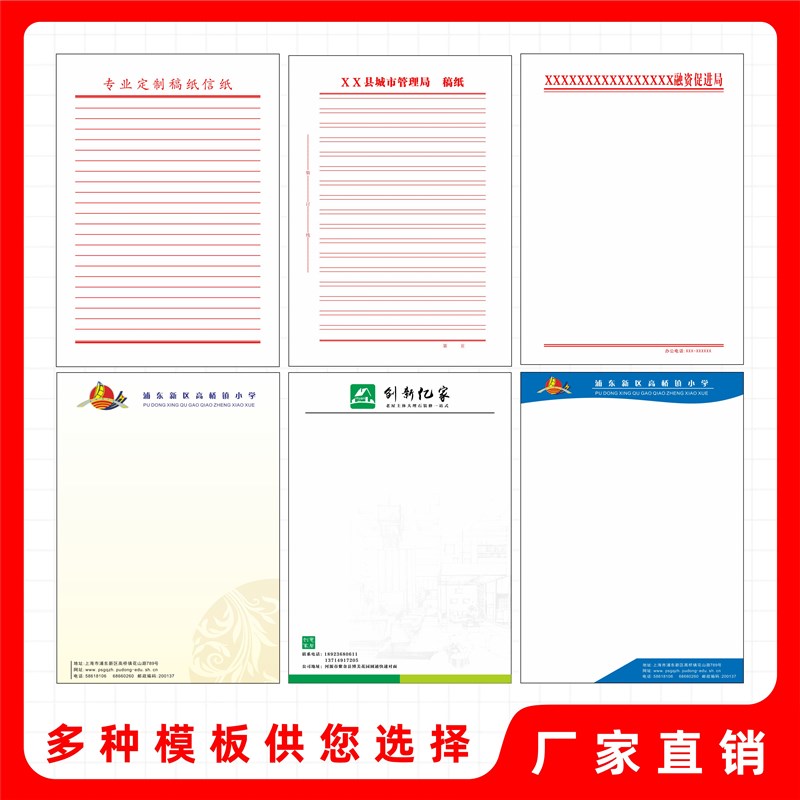 信纸定制印刷logo公司抬头纸便签本打印红头文件信签纸草稿纸订做图片