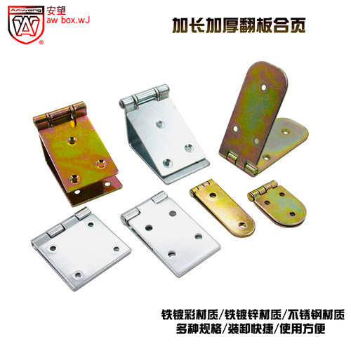 AW/安望 工业设备机箱合页 平开活页道柜门铰链 木箱合页工业