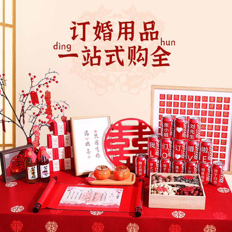 订婚宴摆台布置全套小物件婚书相框喜背景桌布台中式装饰摆件网红