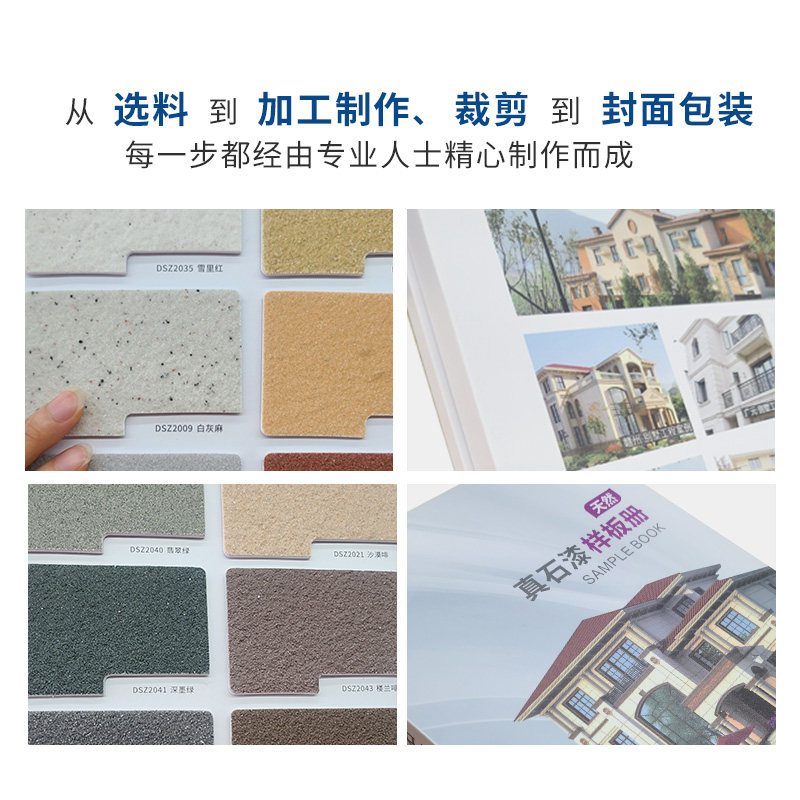 美涂士真石漆水包砂样板册别墅独栋住宅外墙专用耐候仿石艺术漆