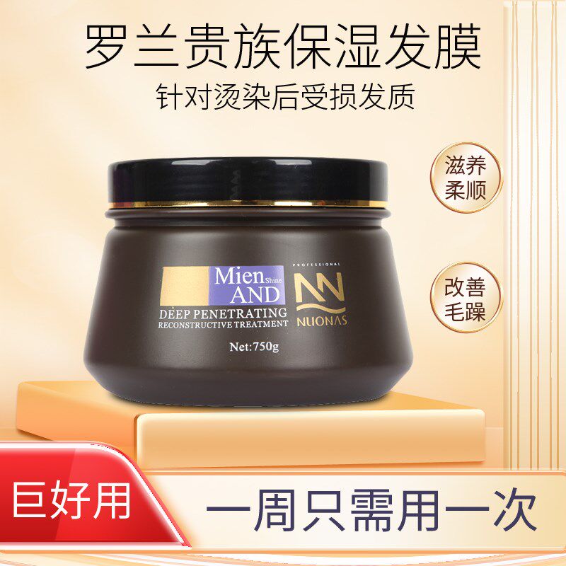 罗兰贵族水凝保湿健发焗油发膜倒膜护发营养油改善毛躁补水顺滑女
