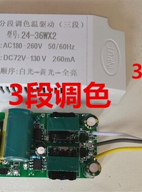 LED吸顶灯双色分段驱动电源12W18W24W36W40W50W变色调光3段整流器