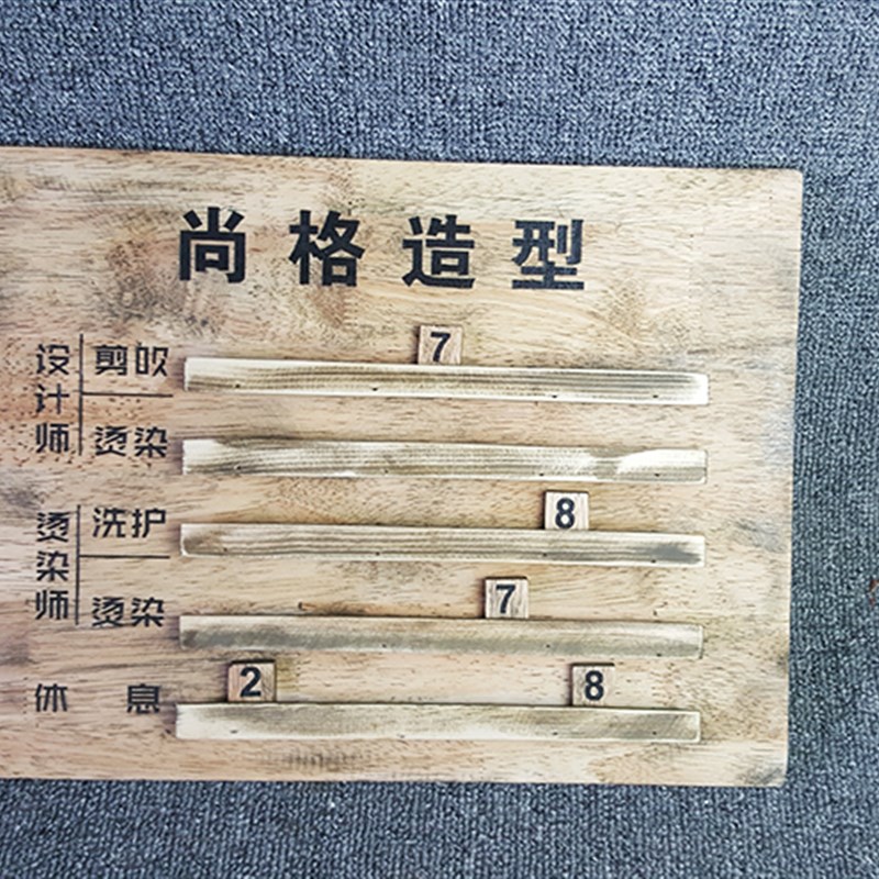 木质价格牌发廊美容美发理发店流水牌亚克力轮值牌去向牌定制订做