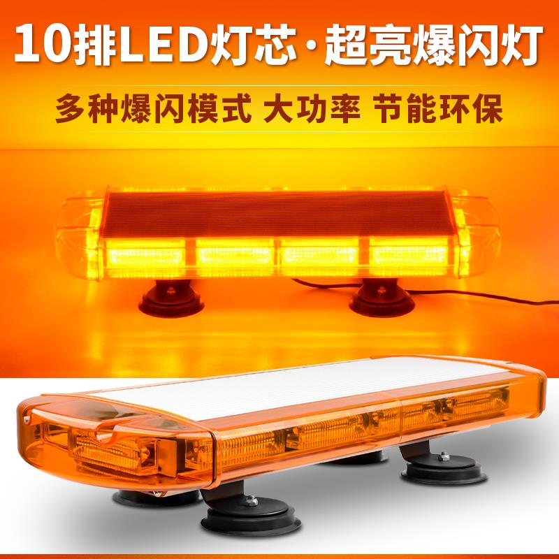 汽车载强磁吸盘车顶LED爆闪灯救援工程车拖车抢险高速开道警示灯