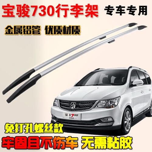 宝骏730行李架五菱730专用汽车铝合金行李架车顶架行李架改装装潢
