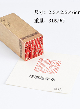 诗酒趁年华2.52.56cm铜印篆刻实心黄铜印章闲章引首押脚书画