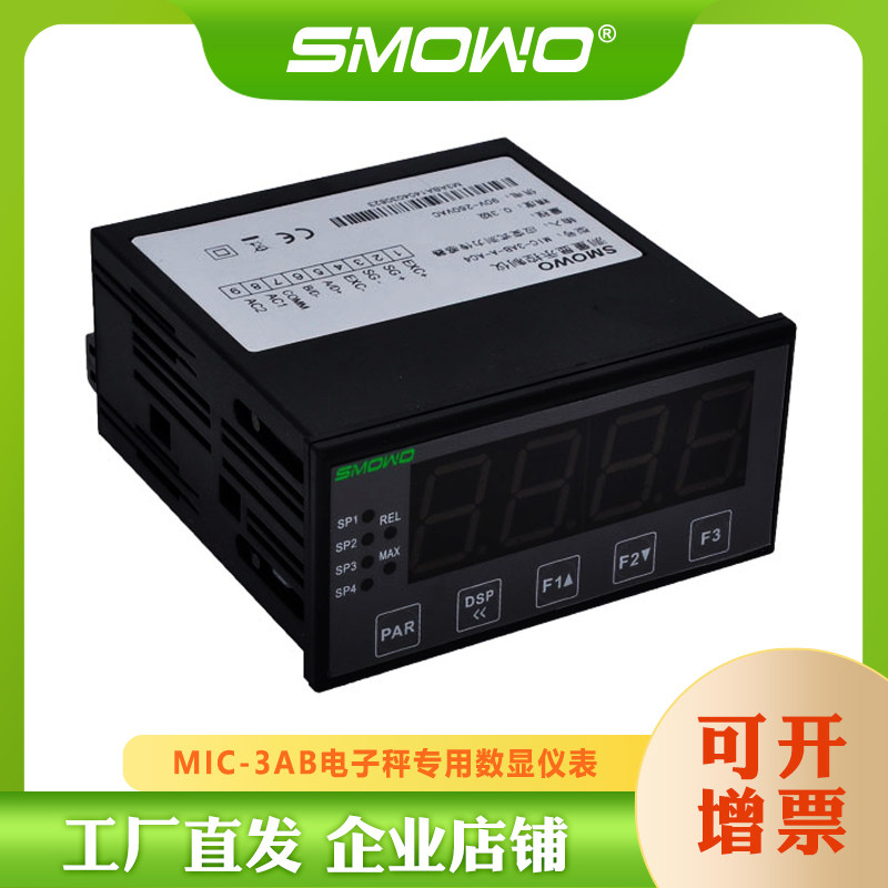 天贺推荐称重传感器/电子秤专用数显仪表MIC-3AB可带多种扩展功能