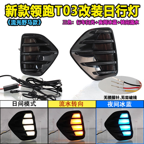 适用于20-22款零跑T03改装日行灯专用流光LED日间行车灯装饰灯