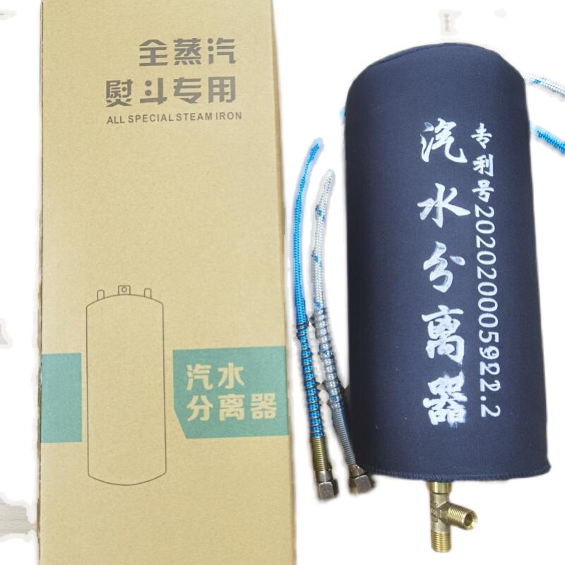 节能熨烫斗汽水分离器工业锅炉防漏水全蒸汽熨斗全自动尾气零排放