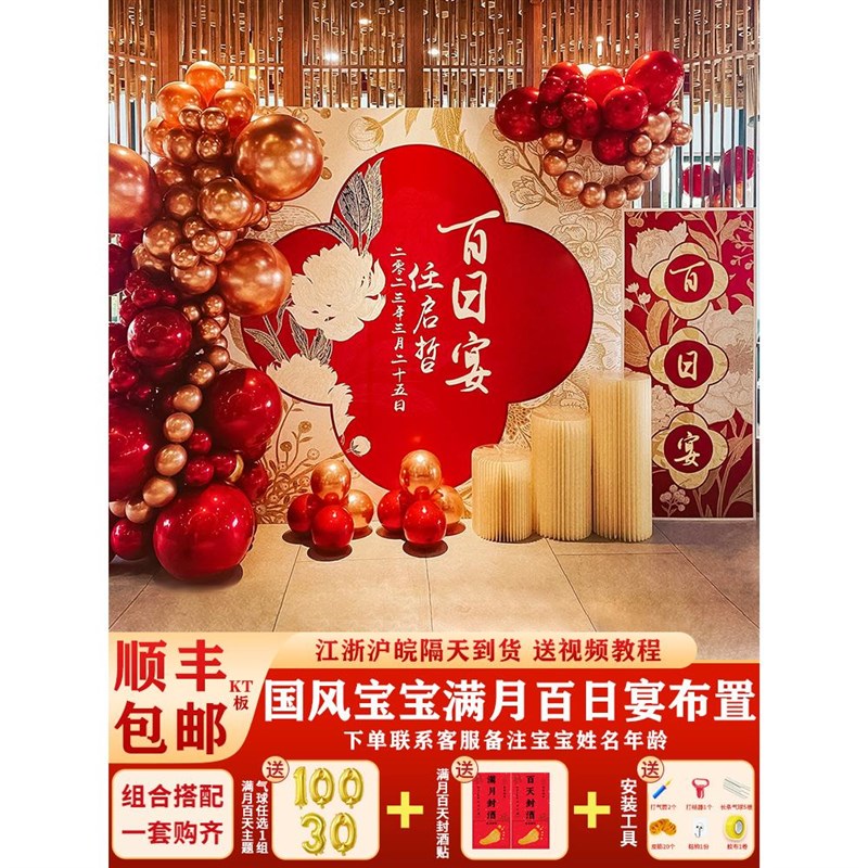 新中式宝宝百日宴场景布置装饰满月百天岁婴儿男女酒店背景墙kt板