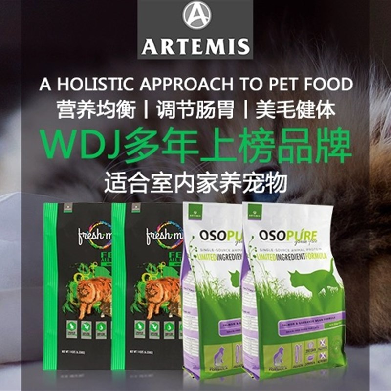 ARTEMIS雅思猫粮14磅 低谷低敏成幼猫天然粮主粮
