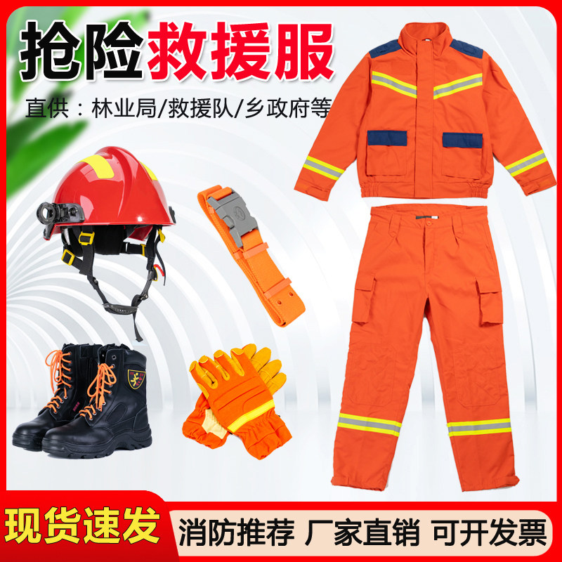 2020款抢险救援服套装芳纶阻燃消防服应急消防服全套装