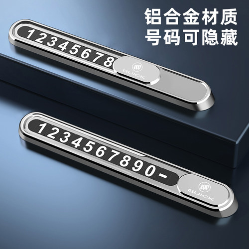 别克君威君越昂科威昂科拉威朗GL8/6英朗临时挪车停车电话号码牌