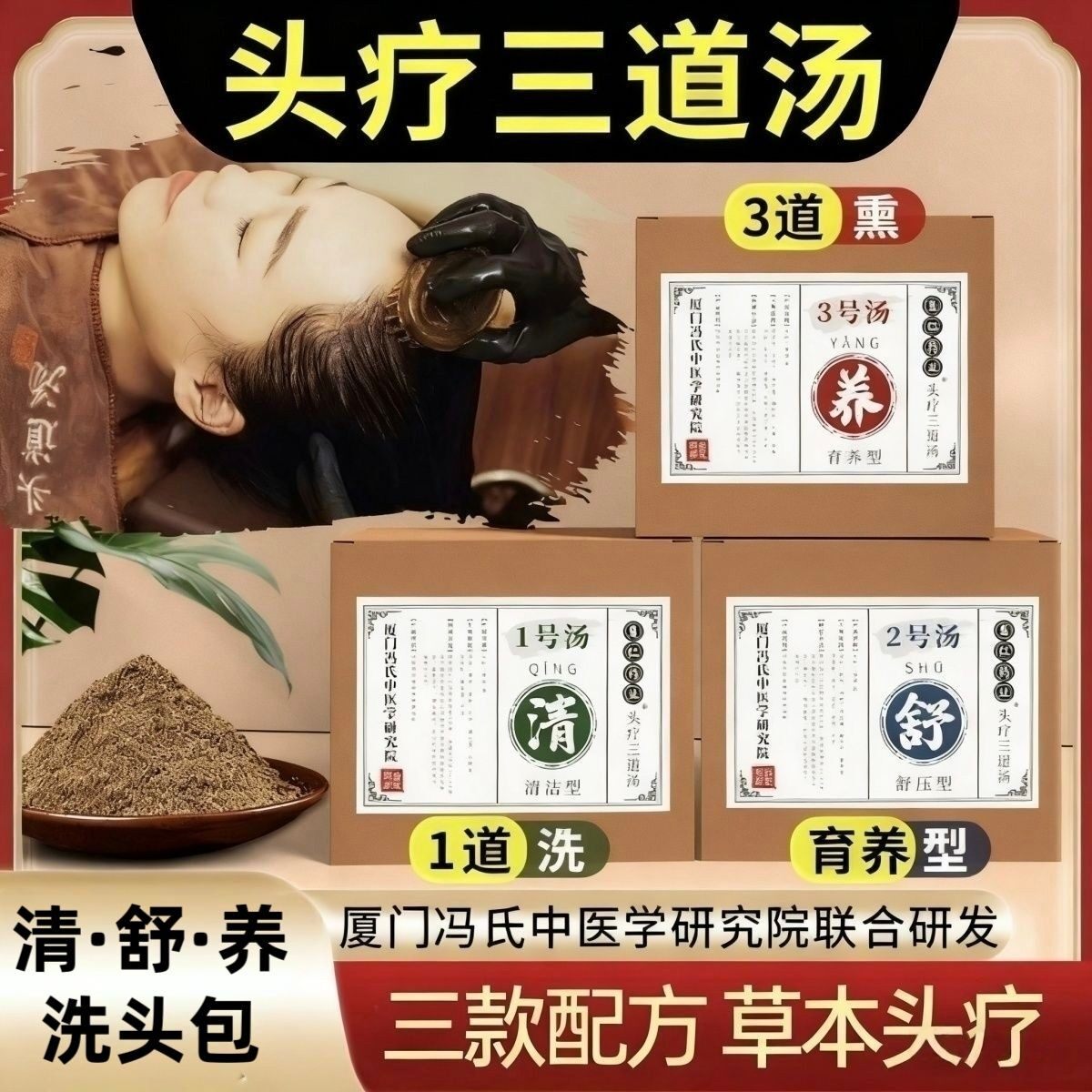 头疗三道汤植物草本配方皂角茶麸洗头包头疗熏蒸水循环洗头粉包