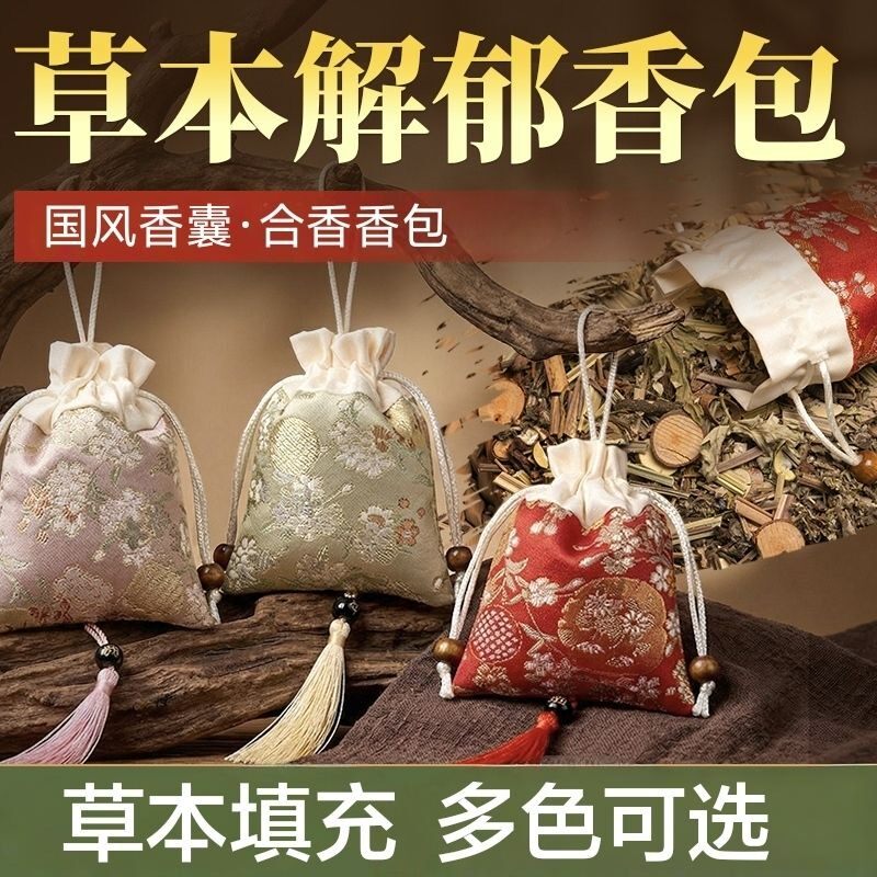 艾悦雅草本香囊衣柜持久留香