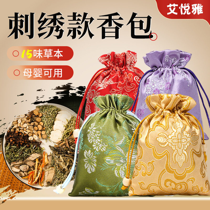 刺绣香包香囊qu蚊香囊包中草药驱防艾草香茅蚊虫家用 景区香囊