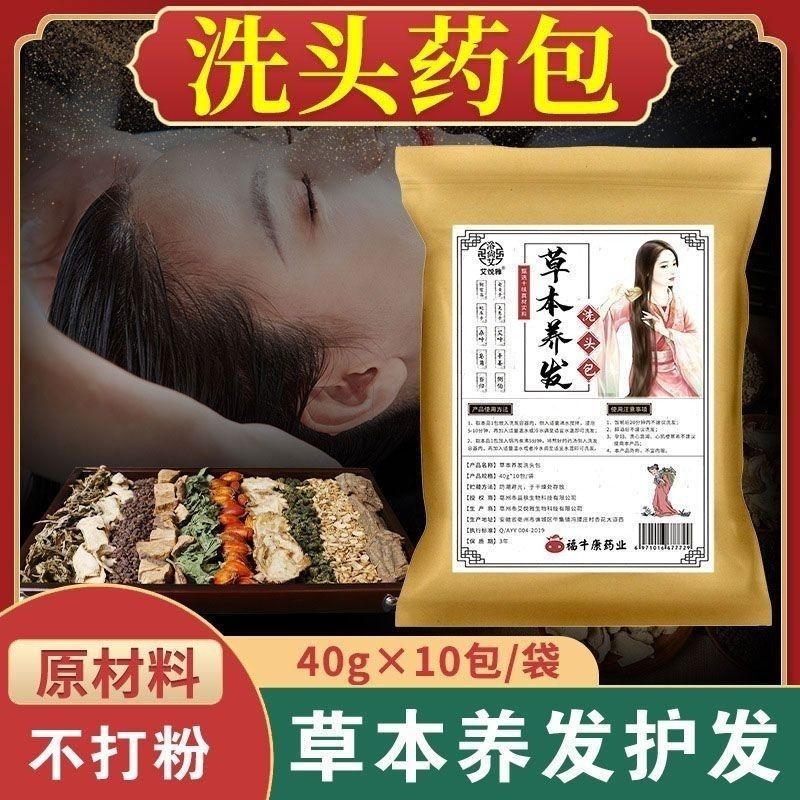 头疗草本养发洗头药包头皮养护熏蒸头疗汤产后月子发汗洗头