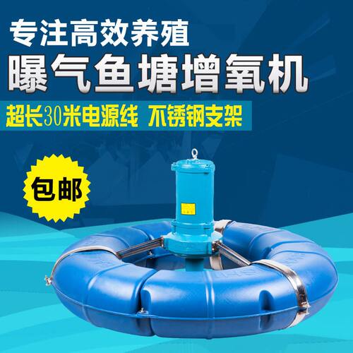 甄选鱼塘氧机曝气涌浪变频水产养殖大功率水车水浮水泵叶轮推浪