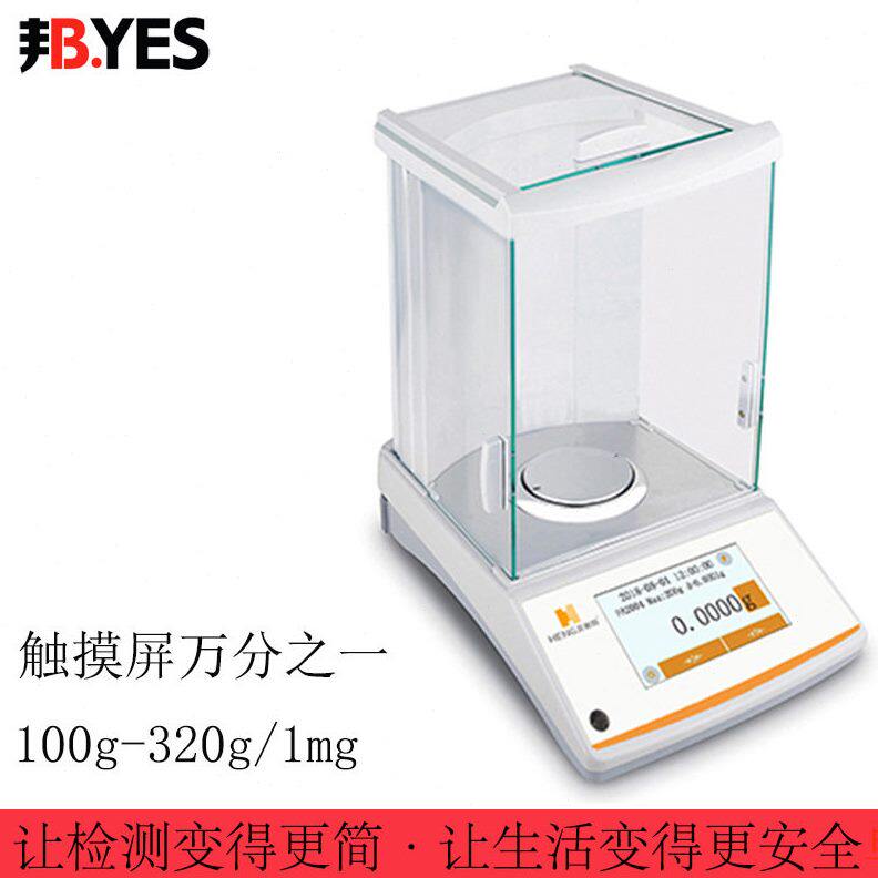甄选电子分析天平 万分0.1mg 精度分析天秤220g/0.0001电子称实验