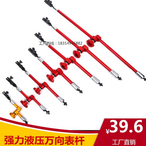 甄选ll磁性液压万向表座配件加长油压磁力表架百分表连接表杆机械